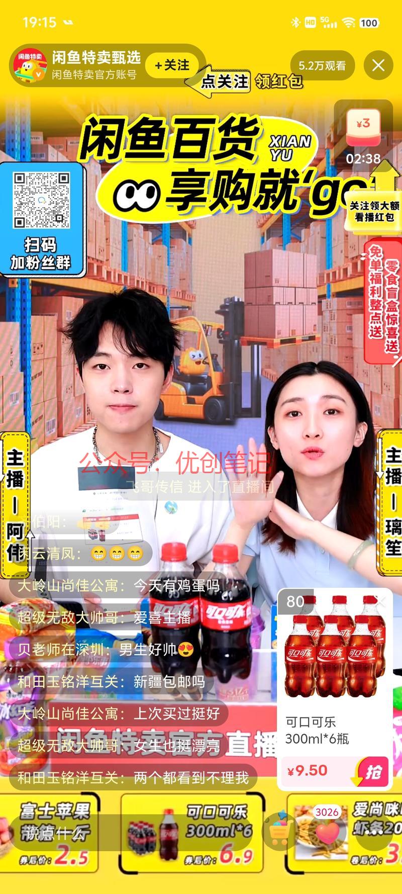 闲鱼直播开始了，闲鱼在大…#情报-搞钱线报📢论坛-网创交流-优创圈